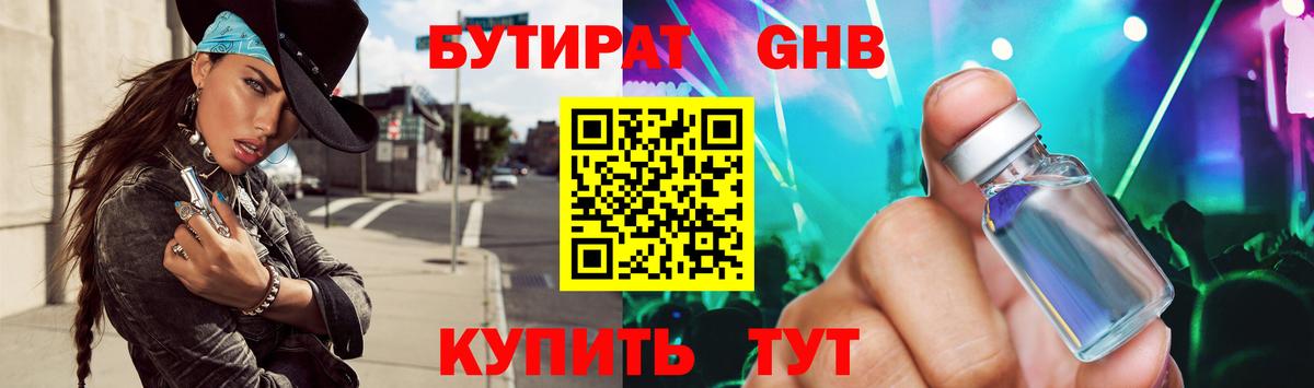 Бутират BDO Петрозаводск