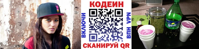 Codein напиток Lean (лин)  Петрозаводск 