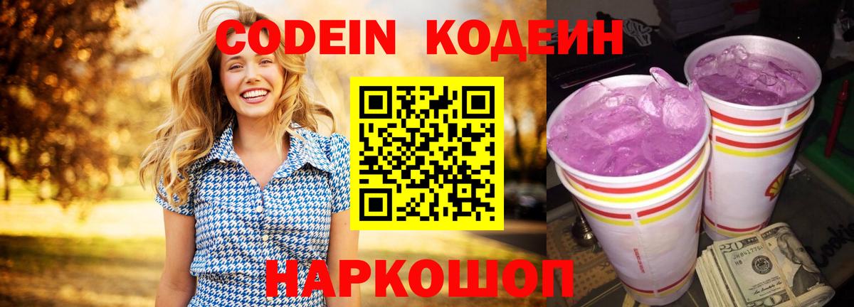 Кодеин напиток Lean (лин) Петрозаводск