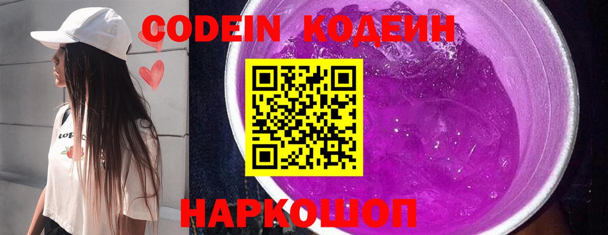 Кодеин напиток Lean (лин)  Кодеиновый сироп Lean Purple Drank  Петрозаводск  Вход с VPN 