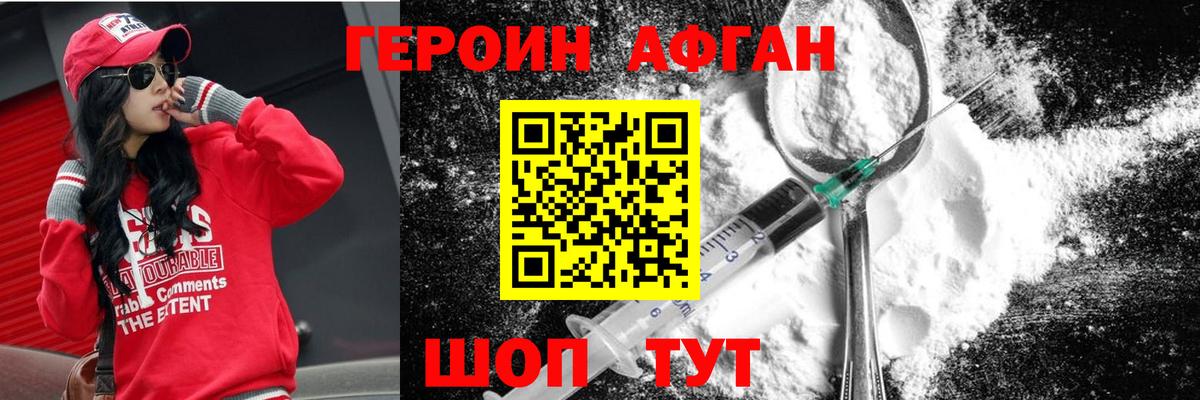 Героин VHQ Петрозаводск