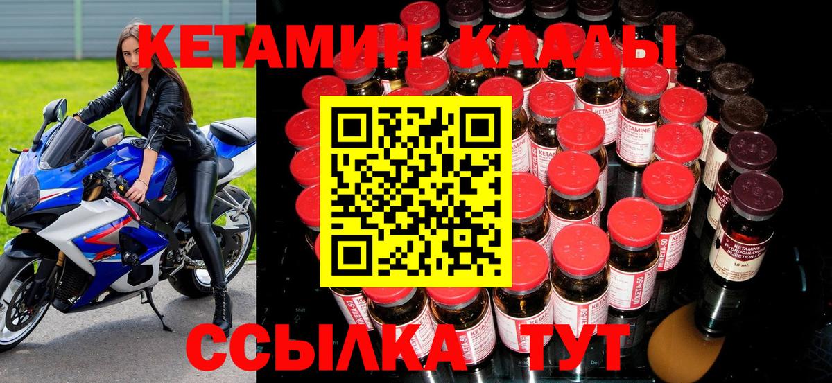 Кетамин VHQ Петрозаводск