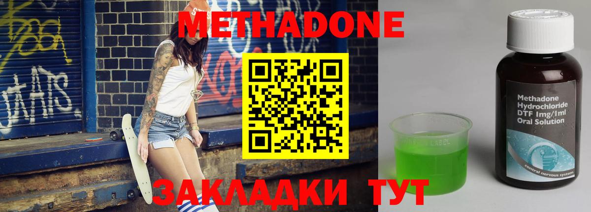 МЕТАДОН мёд  МЕТАДОН methadone  Петрозаводск  Вход с VPN 